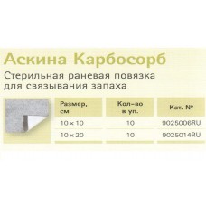 Аскина Карбосорб 10x10 см